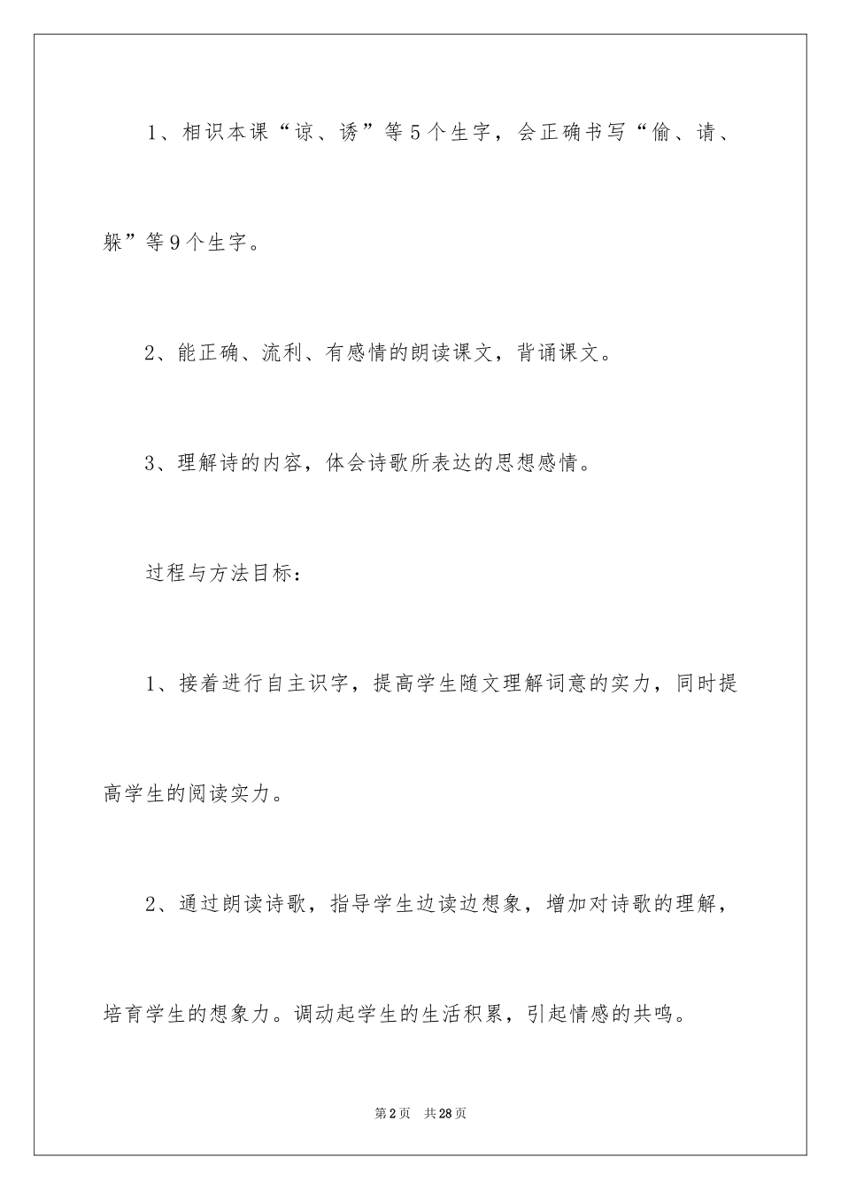 2024三年级语文下册《带雨的花》教案_第2页