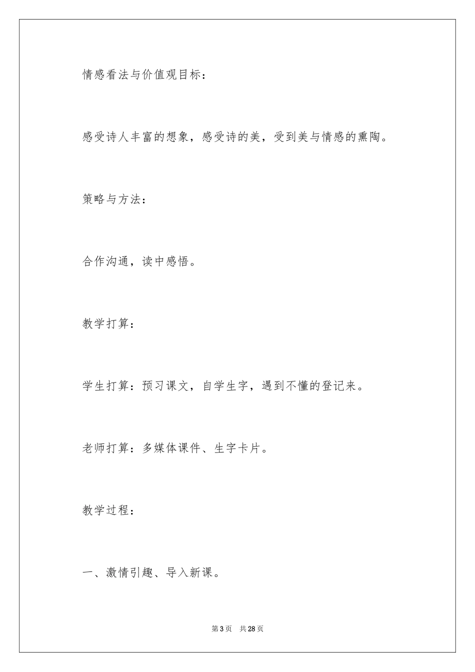2024三年级语文下册《带雨的花》教案_第3页