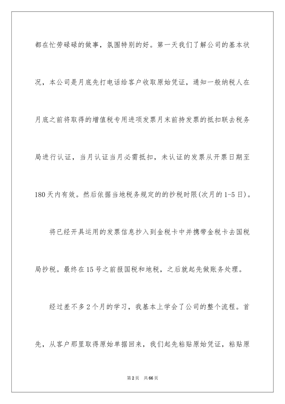 2024出纳毕业实习报告_4_第2页