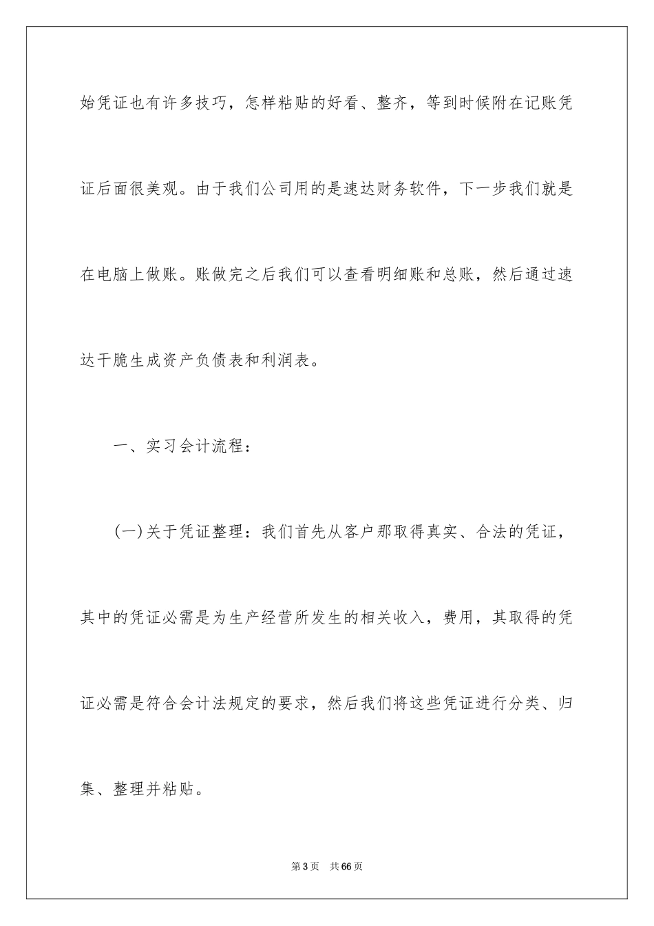 2024出纳毕业实习报告_4_第3页