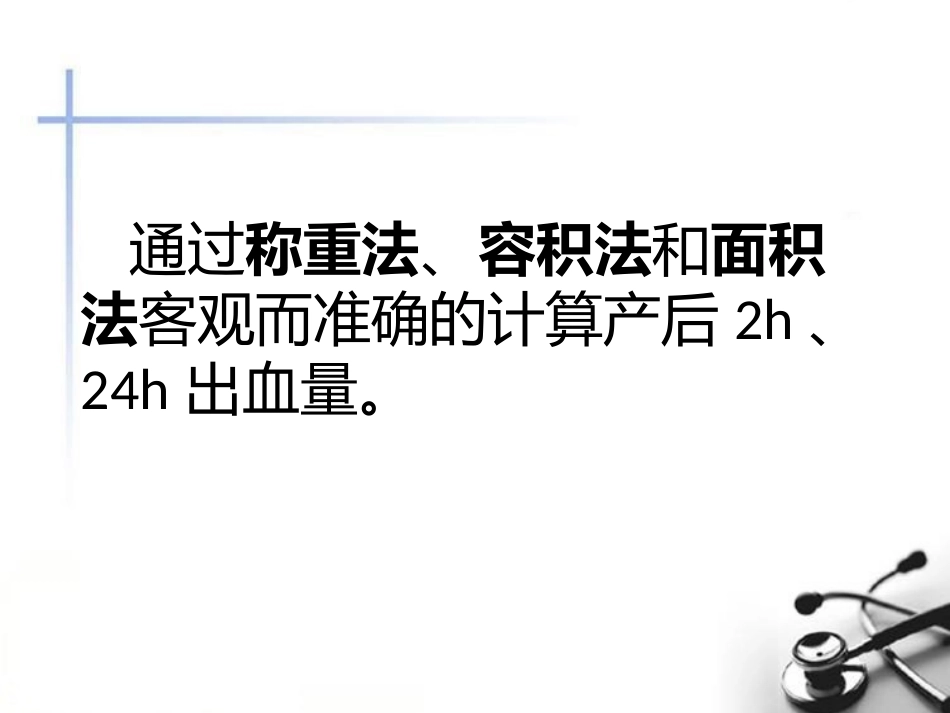 低血容量性休克_第3页