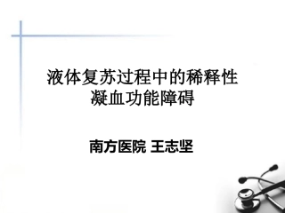 低血容量性休克