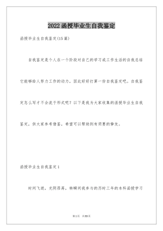 2024函授毕业生自我鉴定_6