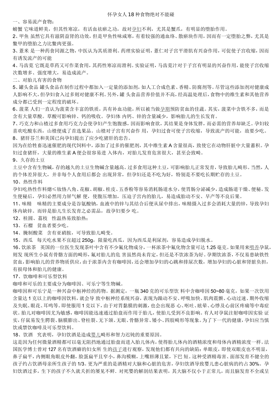 怀孕女人18种食物绝对不能碰_第1页
