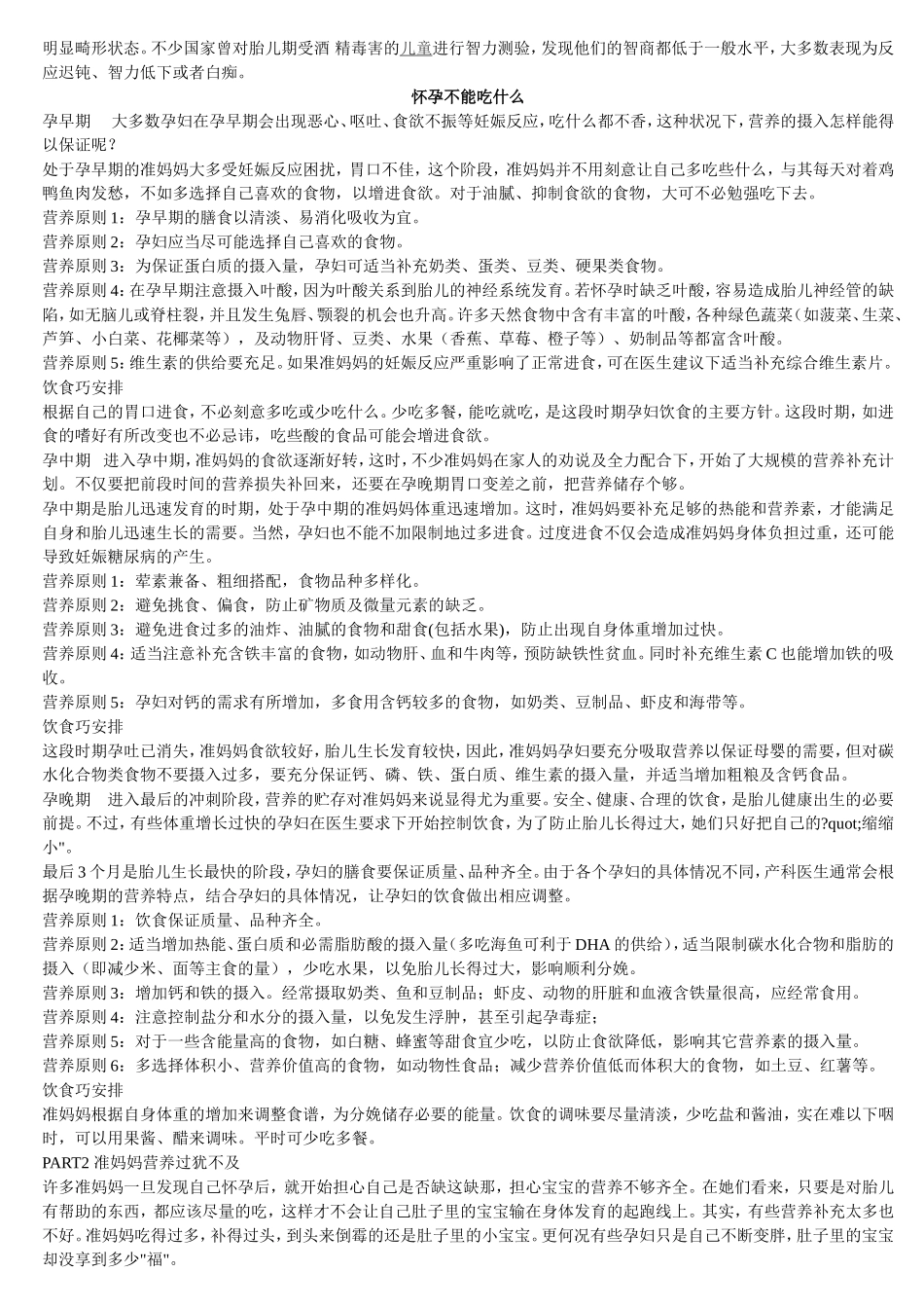 怀孕女人18种食物绝对不能碰_第2页