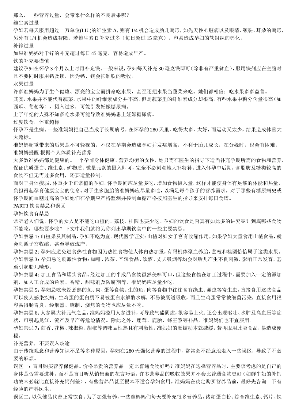 怀孕女人18种食物绝对不能碰_第3页