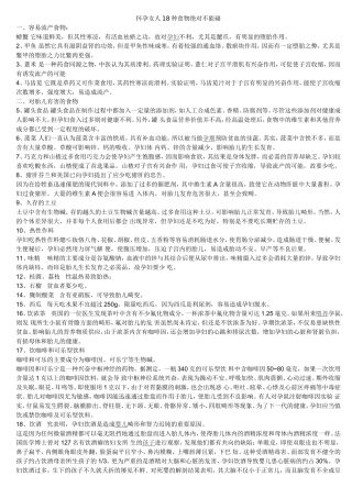 怀孕女人18种食物绝对不能碰