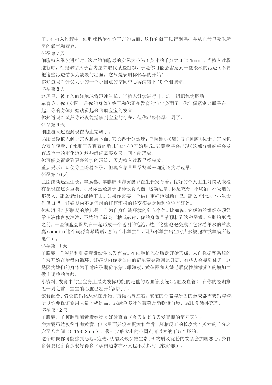 从受精卵形成-到宝宝出世-胎儿发育的280天-每一天的发育情况_第2页