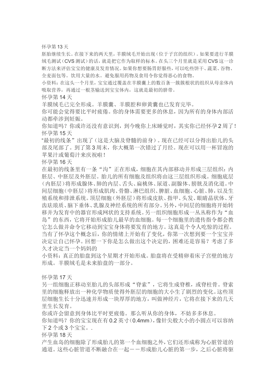 从受精卵形成-到宝宝出世-胎儿发育的280天-每一天的发育情况_第3页