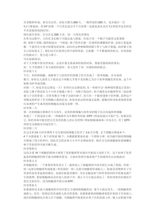 从受精卵形成-到宝宝出世-胎儿发育的280天-每一天的发育情况