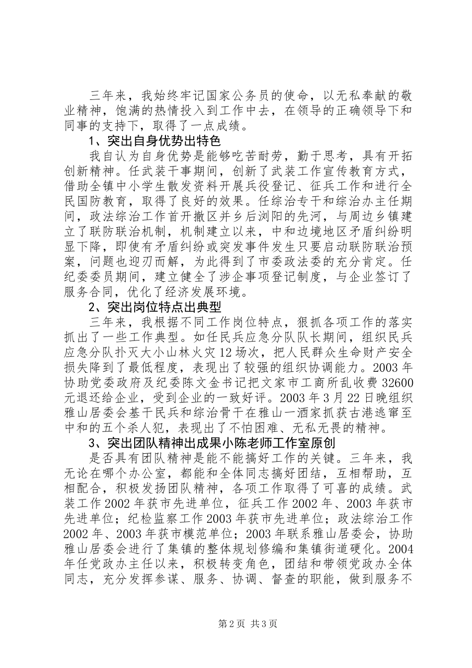 个人工作汇报(党政办主任)_第2页