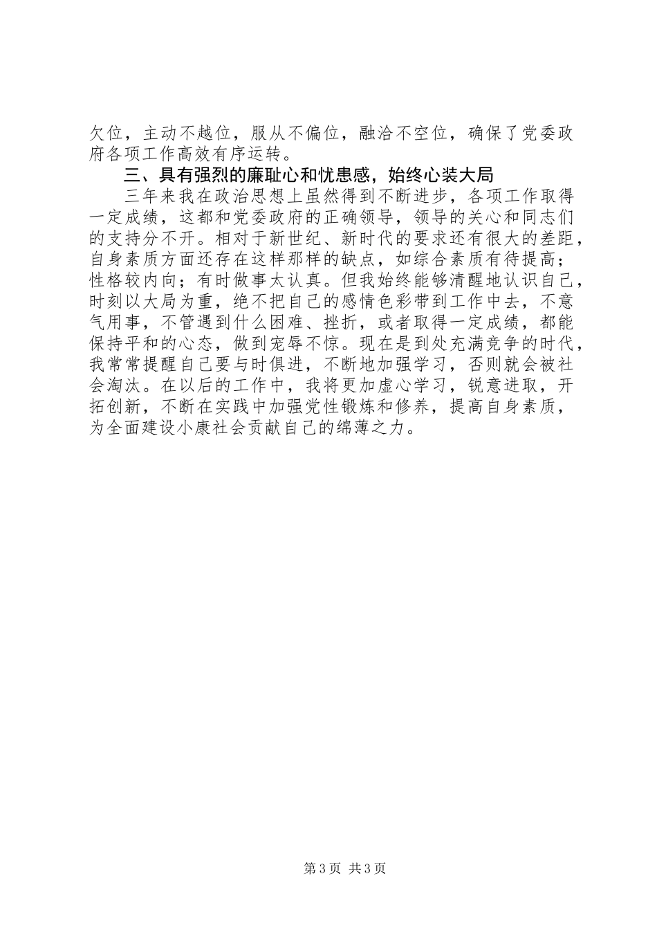 个人工作汇报(党政办主任)_第3页