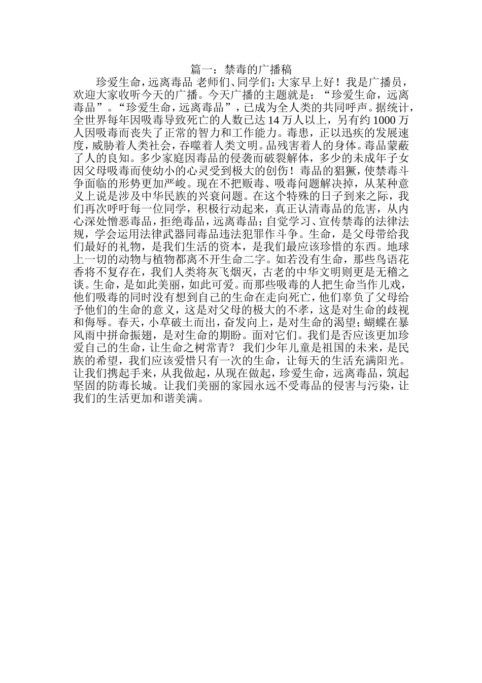 关于禁毒的广播稿_第1页