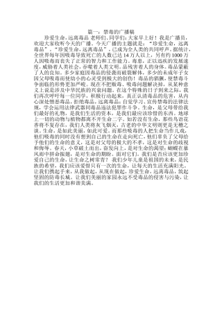 关于禁毒的广播稿