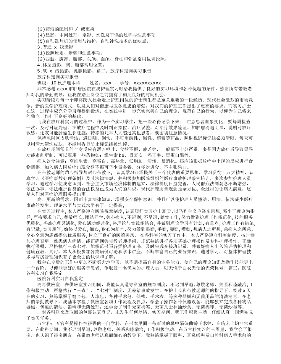 放疗科实习自我鉴定_第2页