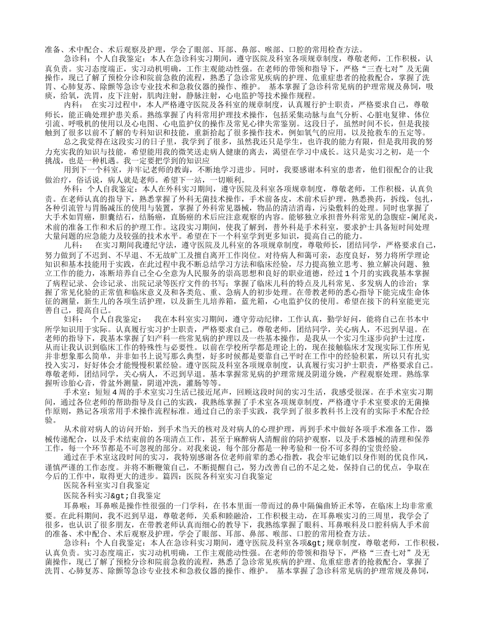 放疗科实习自我鉴定_第3页