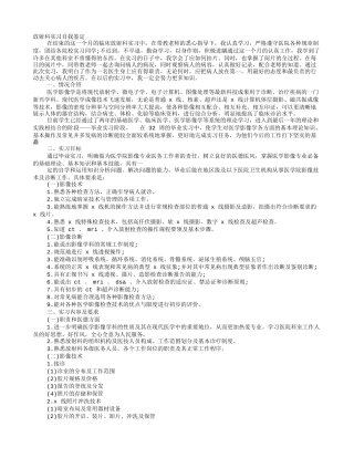 放疗科实习自我鉴定