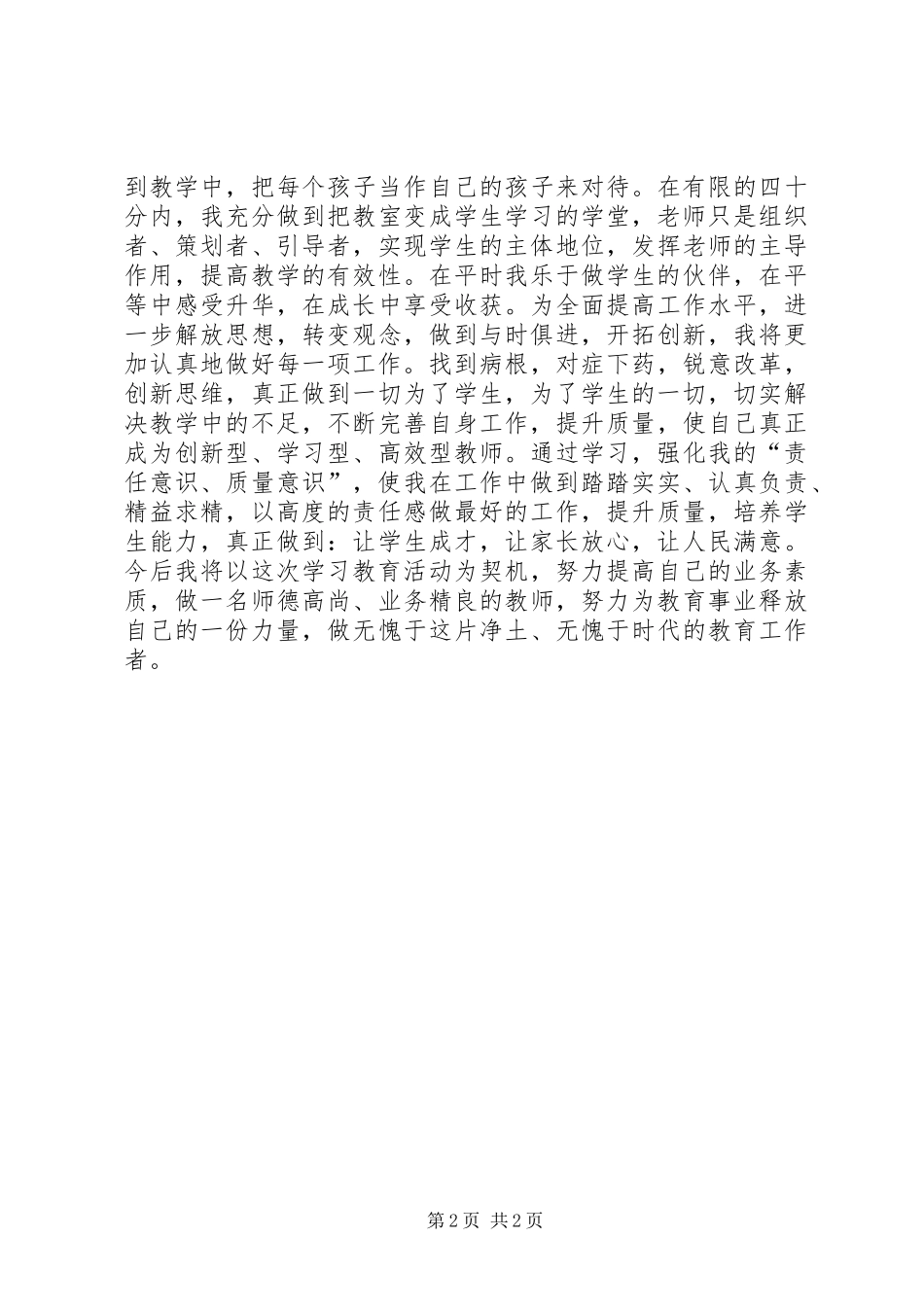 六扫除六确立心得体会 _第2页