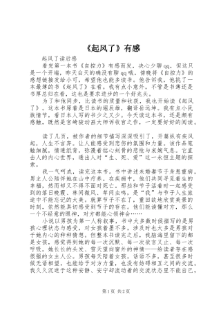《起风了》有感 