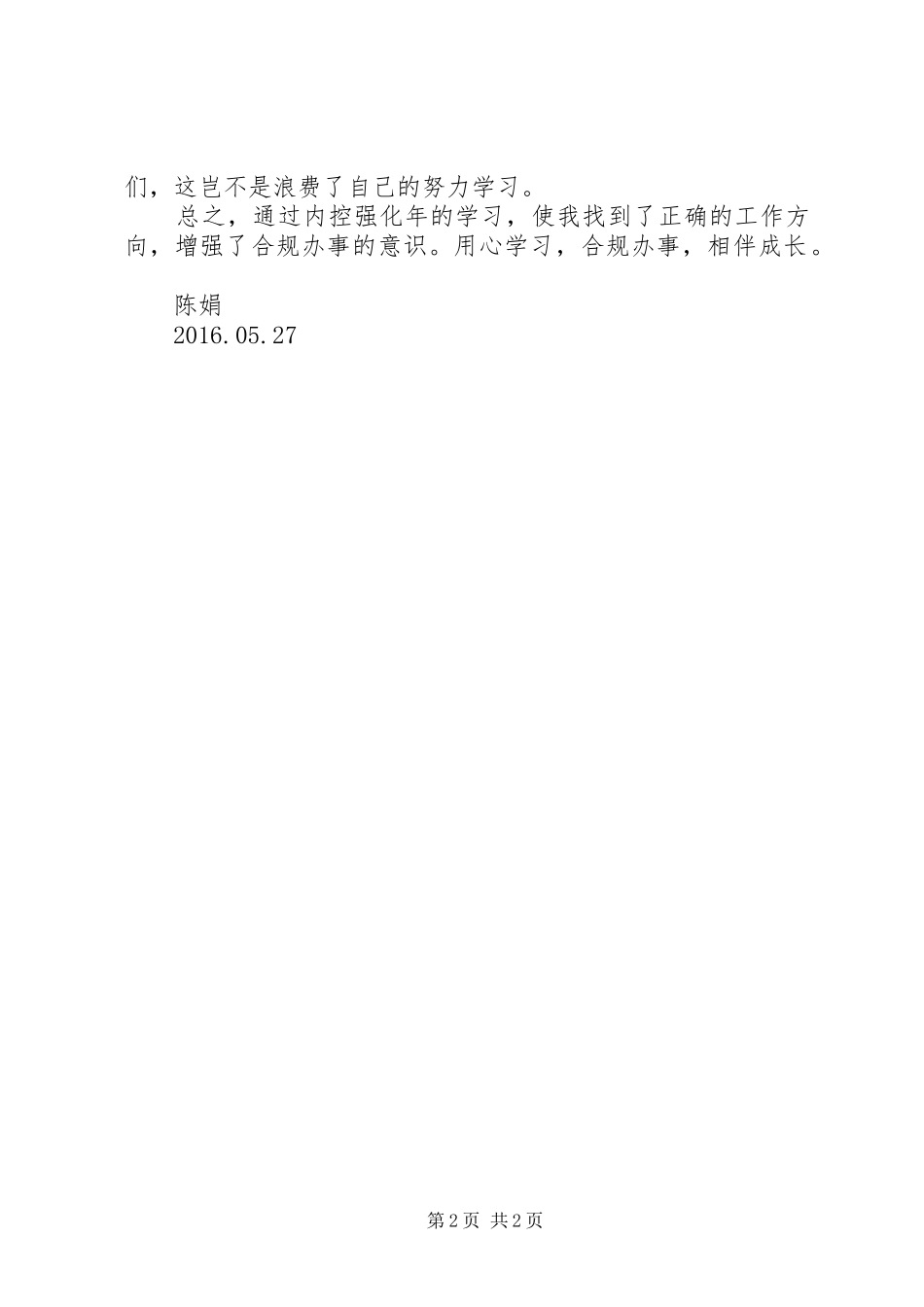 内控学习心得5则范文_第2页