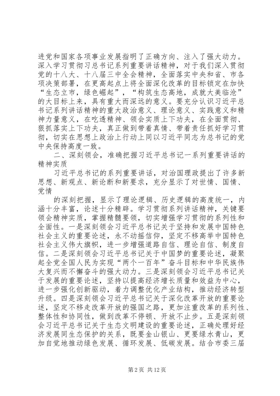 学习讲话心得体会 _第2页