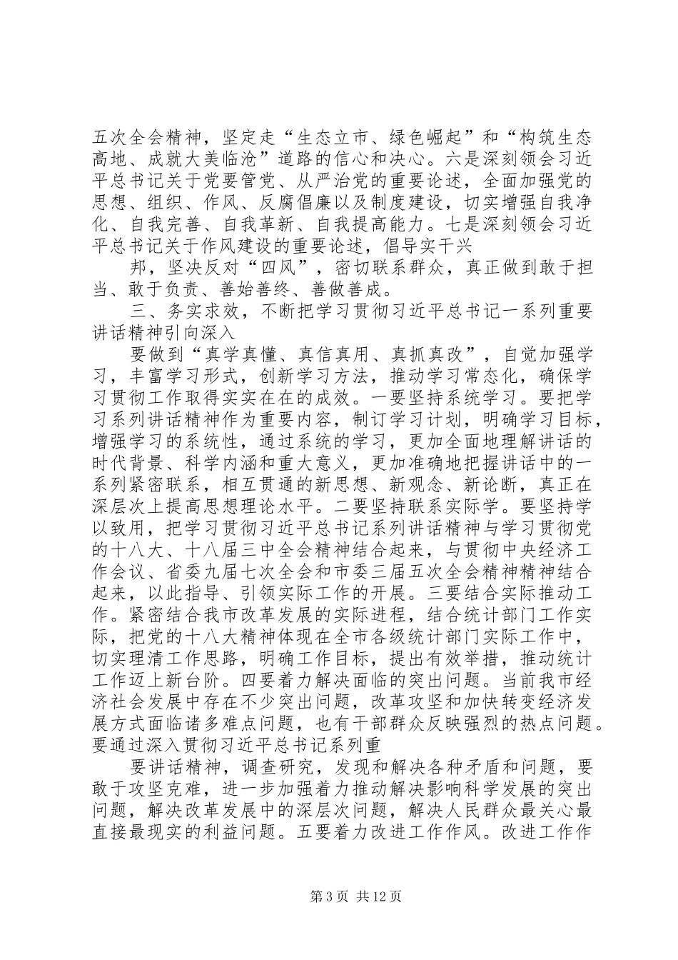 学习讲话心得体会 _第3页
