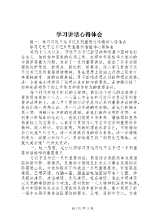 学习讲话心得体会 