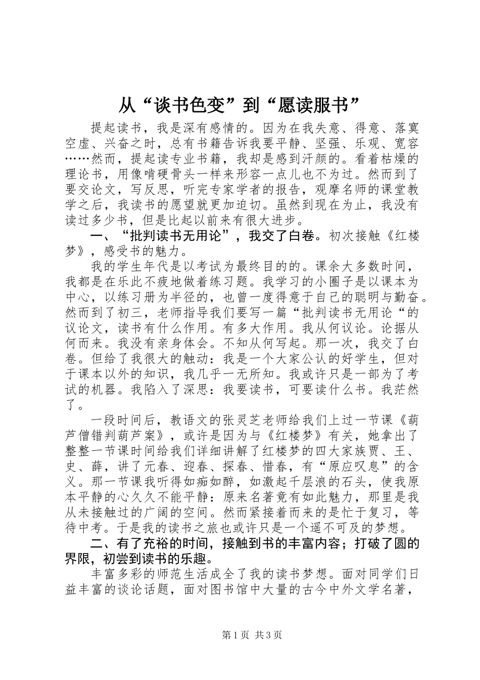从“谈书色变”到“愿读服书”_第1页