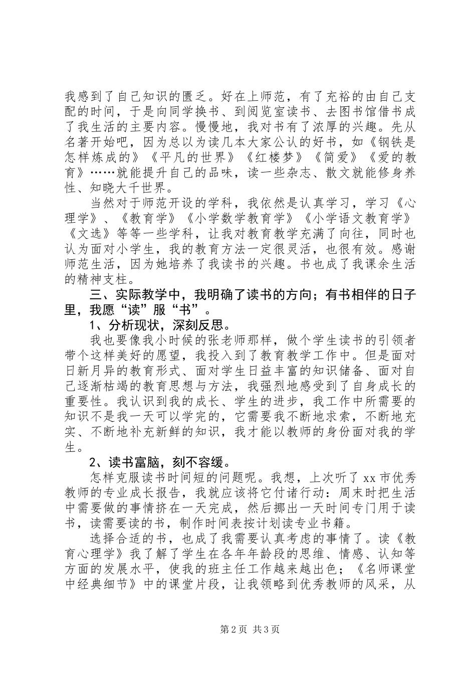 从“谈书色变”到“愿读服书”_第2页