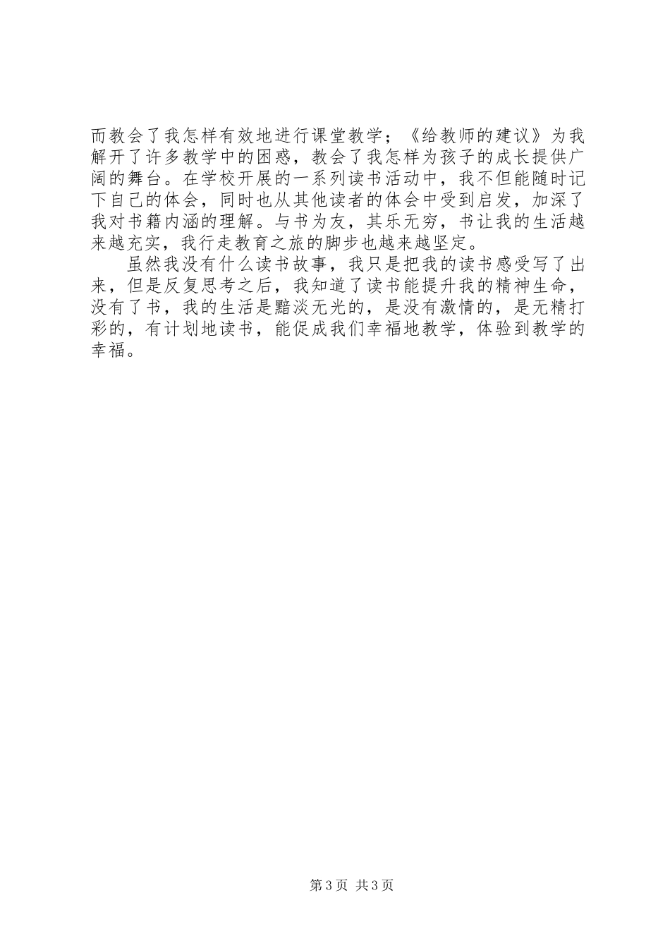 从“谈书色变”到“愿读服书”_第3页