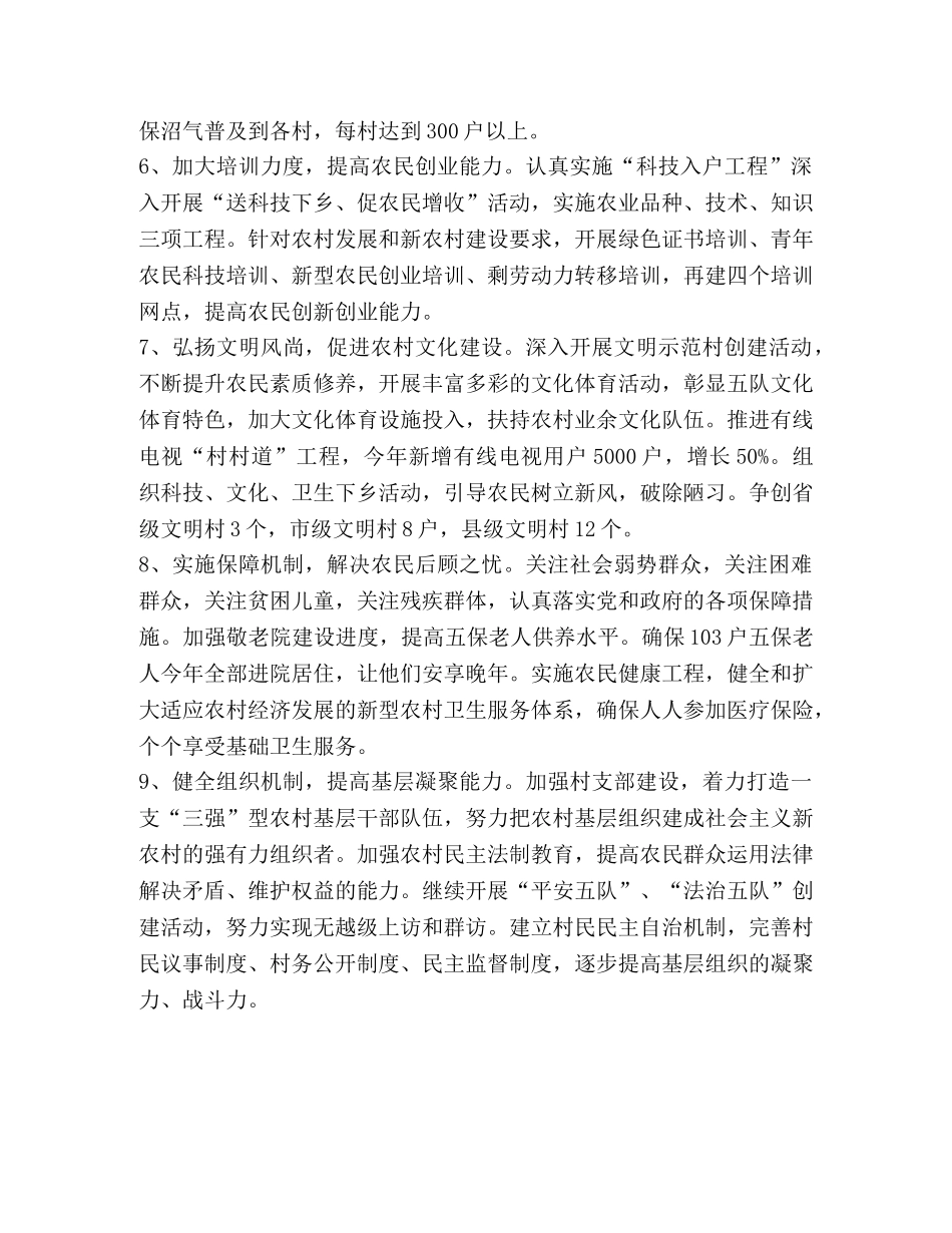 xx乡镇2024年工作计划（工作安排） _第2页