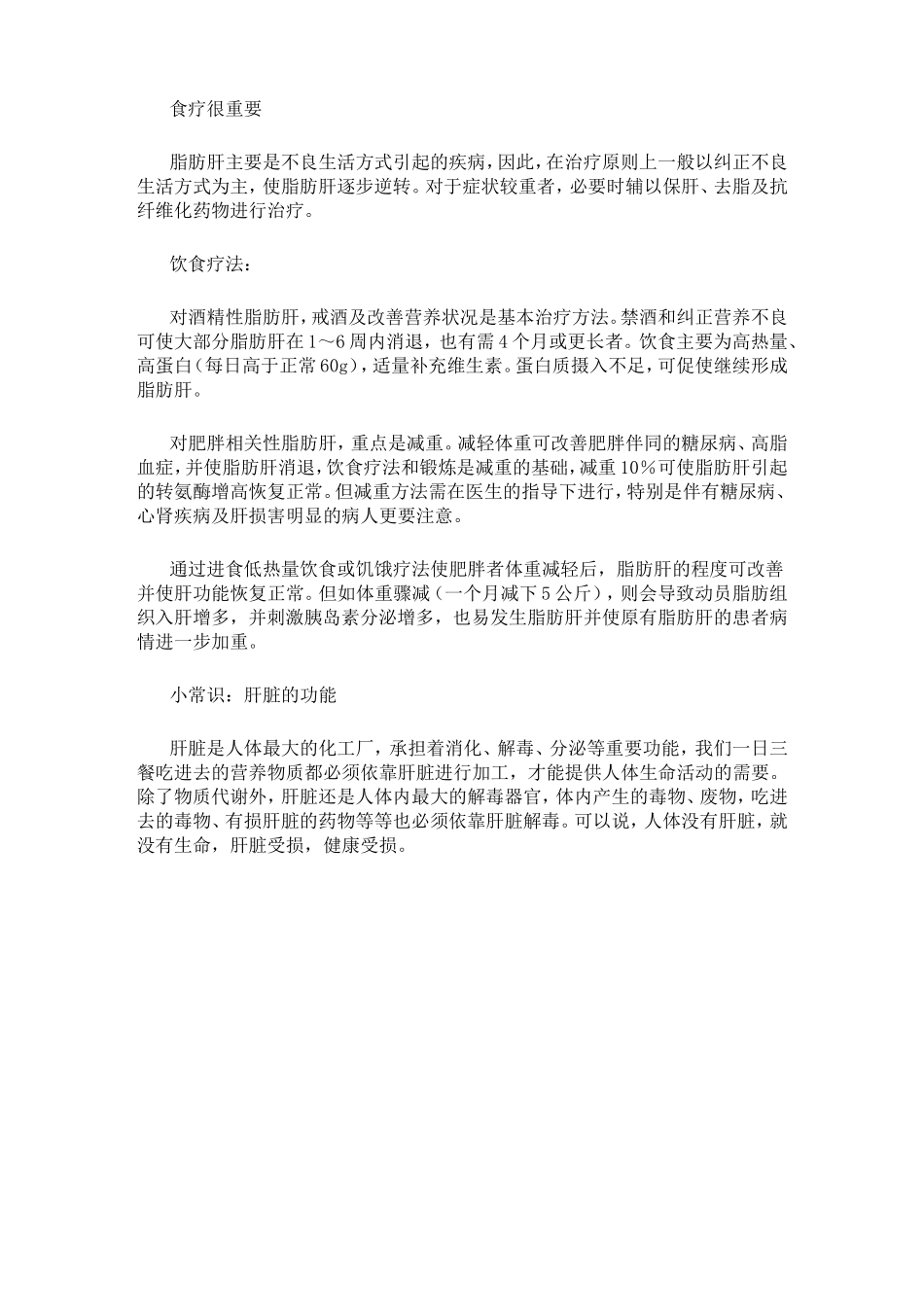 哪种肝病会变成肝癌_第3页