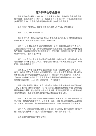 哪种肝病会变成肝癌