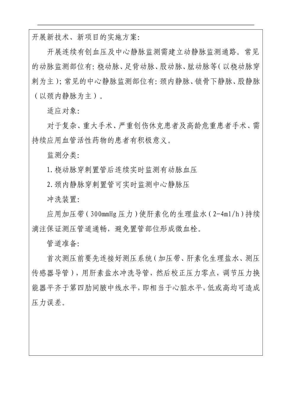 术中连续有创血压、中心静脉压监测_第3页