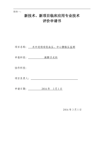 术中连续有创血压、中心静脉压监测