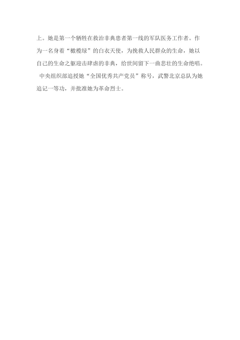 抗击非典医护人员的事迹_第3页