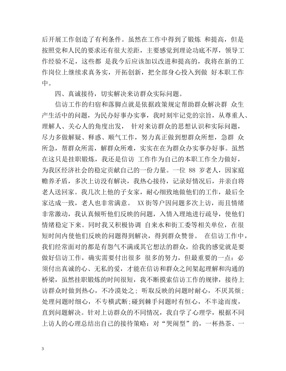 个人信访总结 _第3页