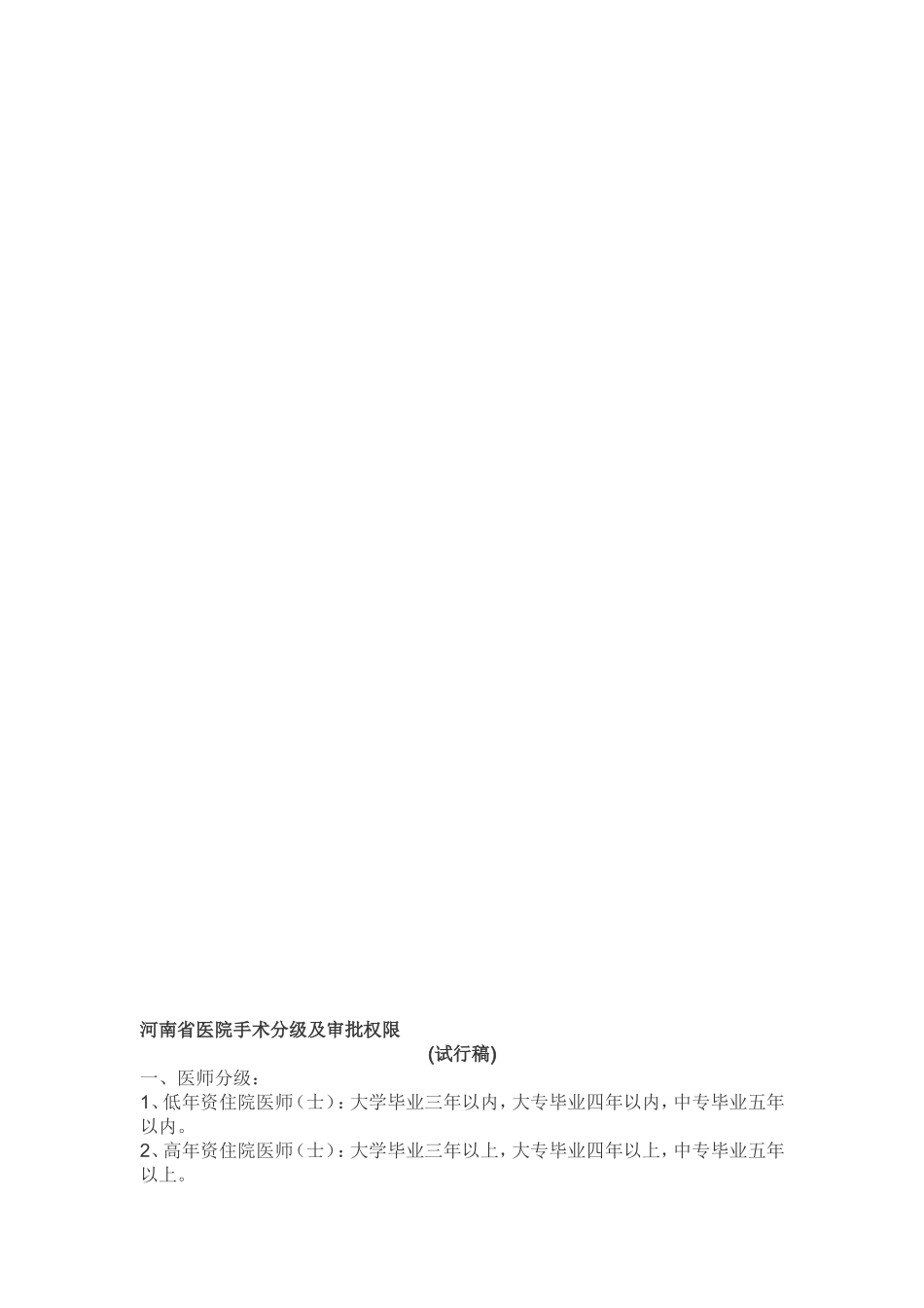 河南省医院手术分级及审批权限_第1页