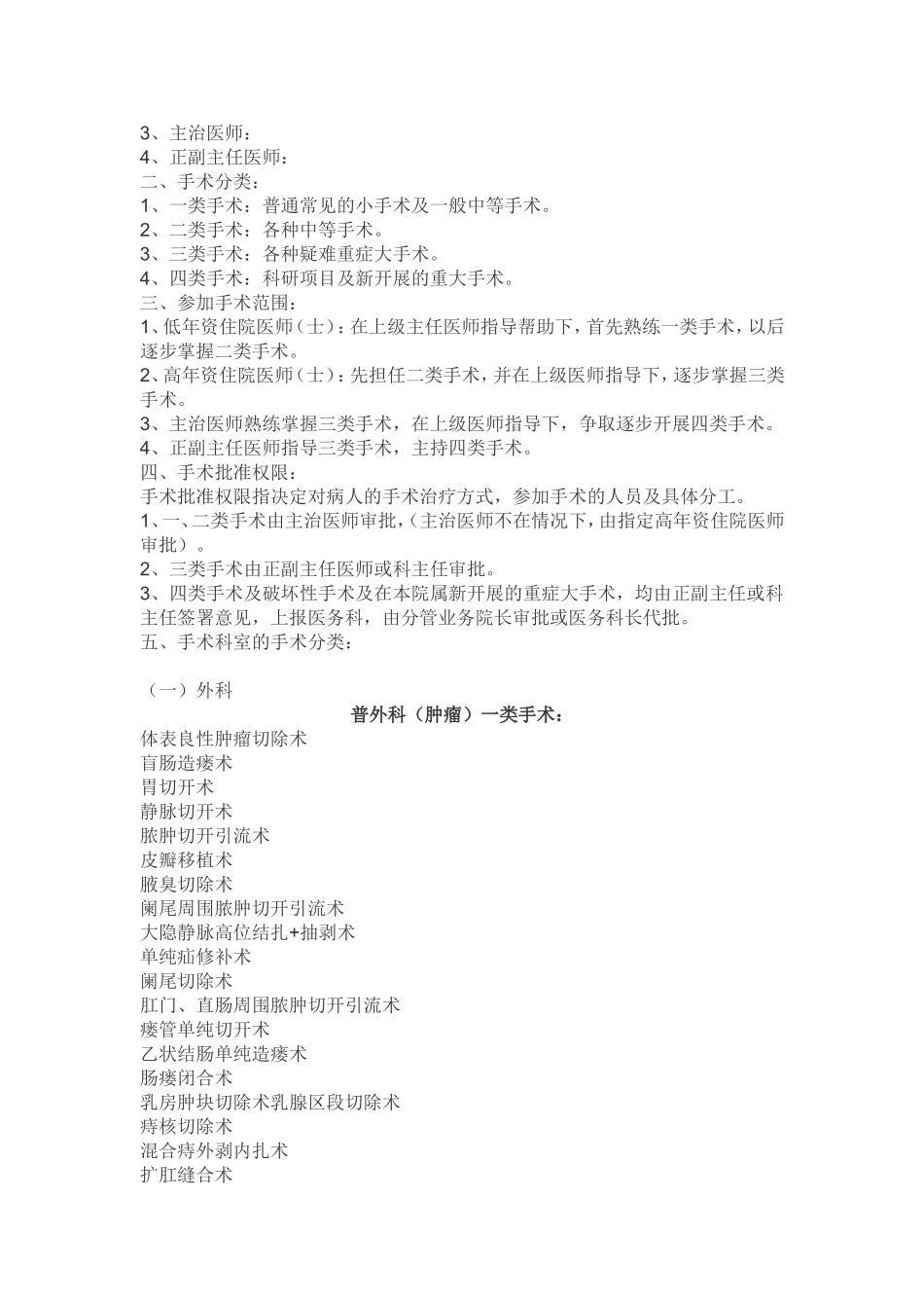 河南省医院手术分级及审批权限_第2页