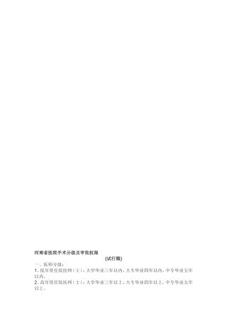 河南省医院手术分级及审批权限