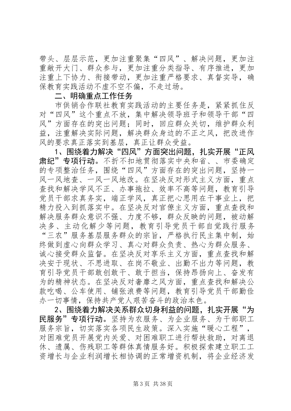 党的群众路线交心谈心活动方案7篇_第3页