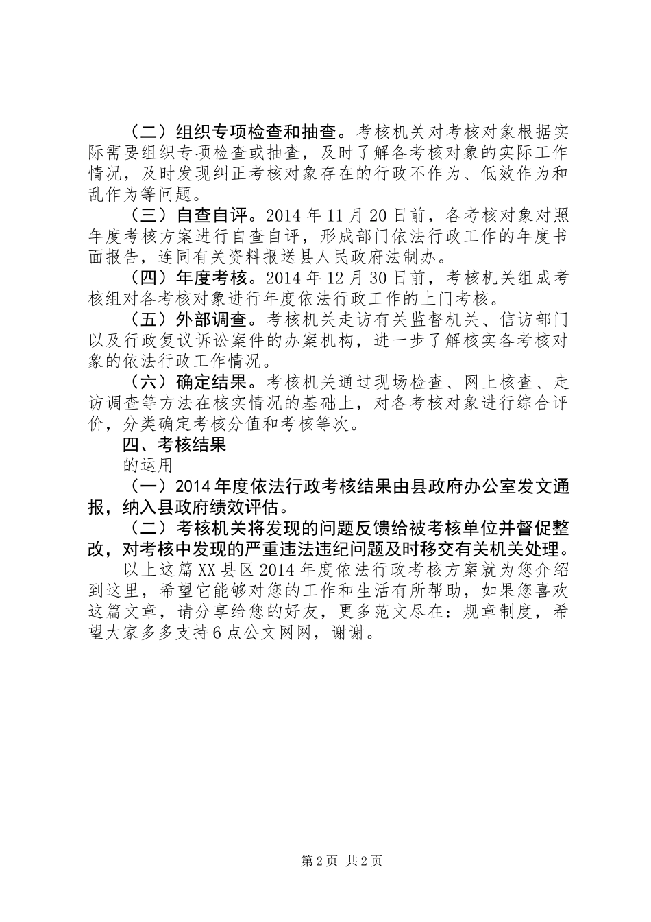 XX县区XX年度依法行政考核方案_第2页