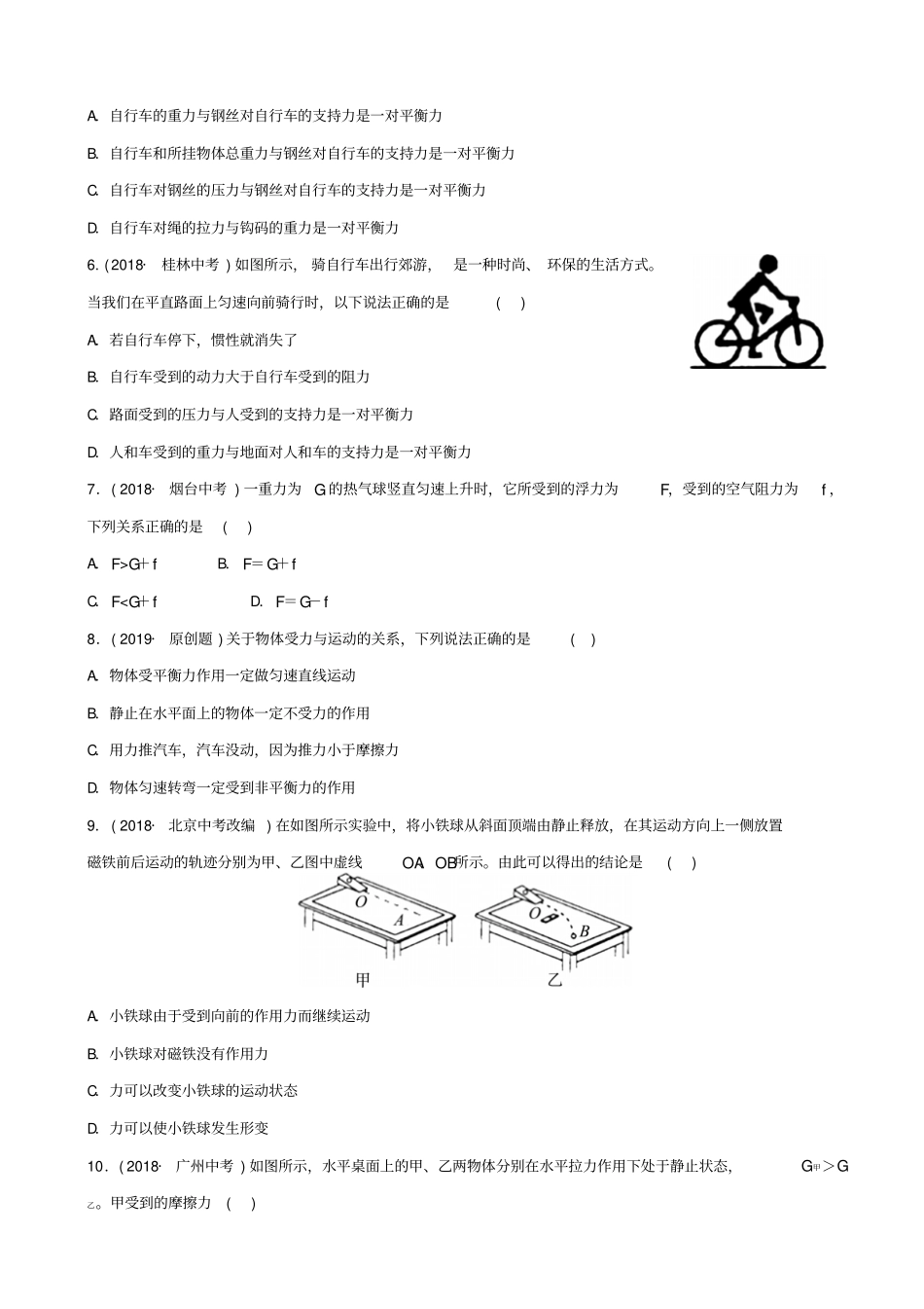2020中考物理一轮复习试题08力与运动试题_第2页