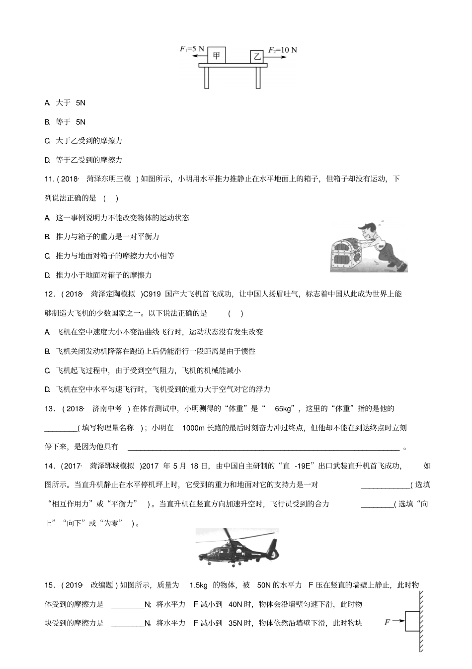 2020中考物理一轮复习试题08力与运动试题_第3页