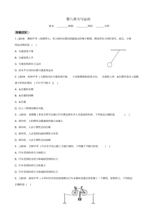 2020中考物理一轮复习试题08力与运动试题