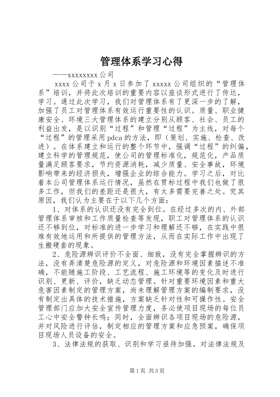 管理体系学习心得 _第1页
