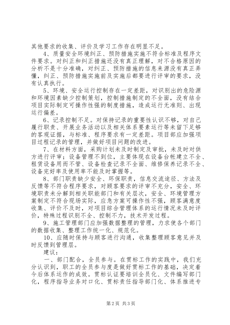 管理体系学习心得 _第2页