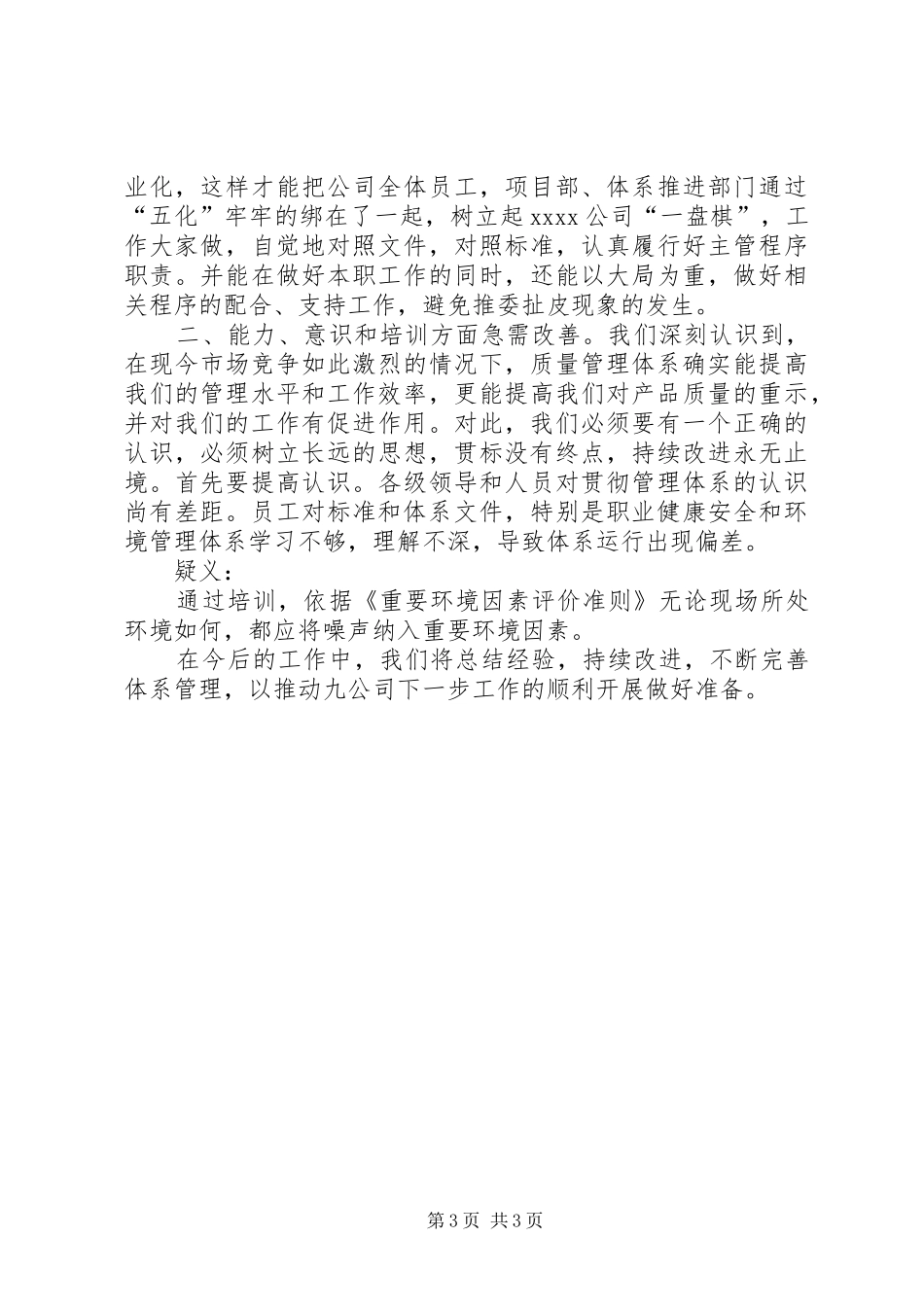 管理体系学习心得 _第3页
