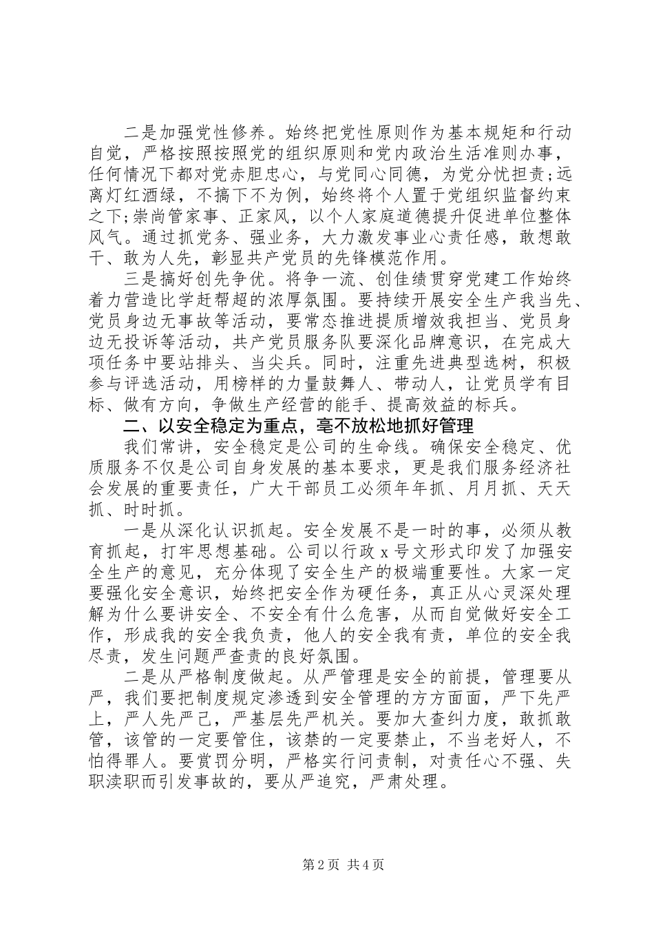 党委书记在公司“两会”上的总结讲话 (2)_第2页