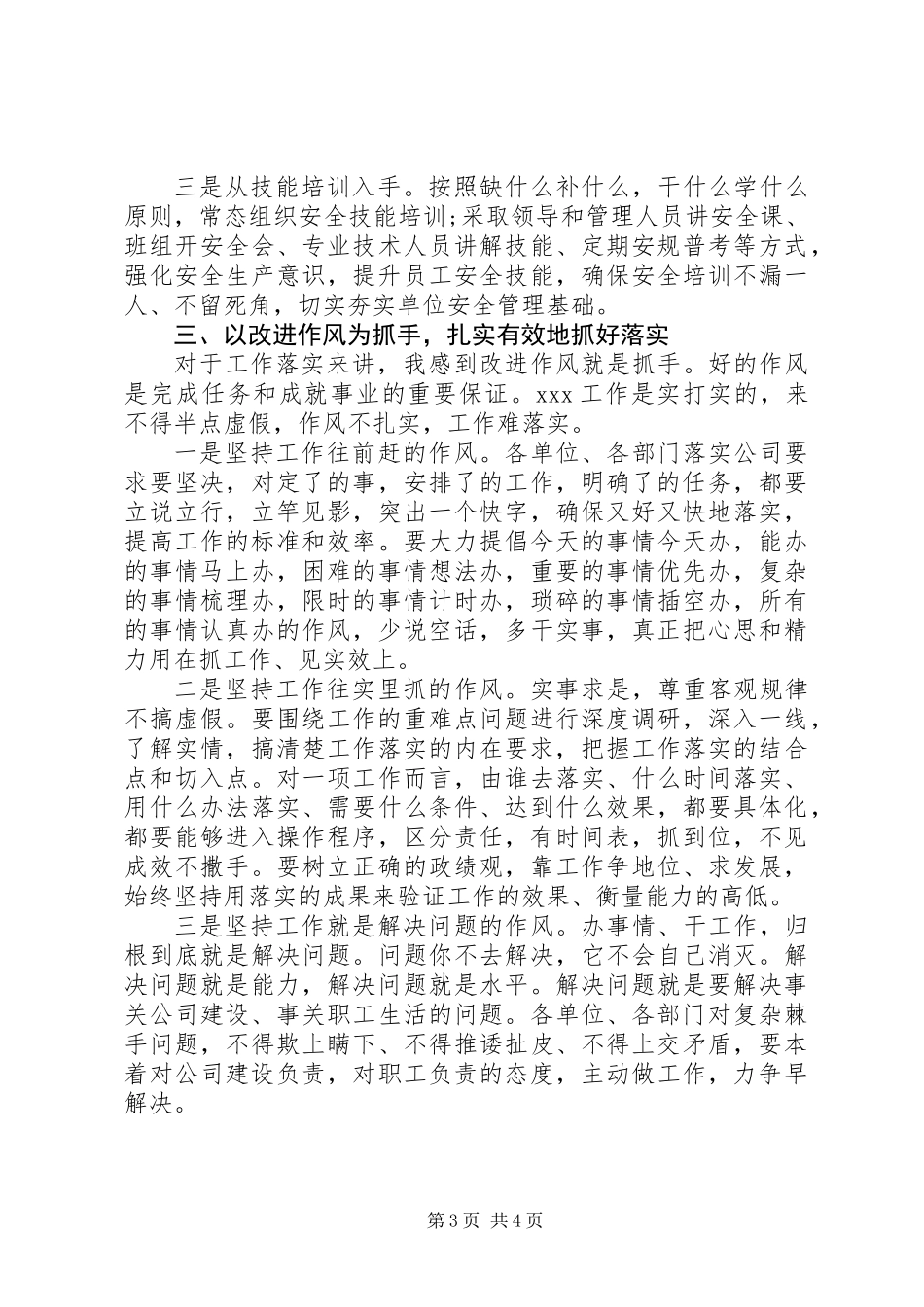 党委书记在公司“两会”上的总结讲话 (2)_第3页